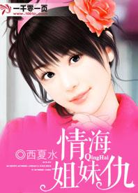 情海姐妹仇