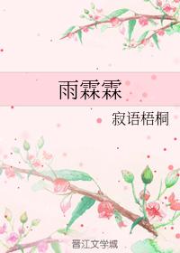 雨霖霖