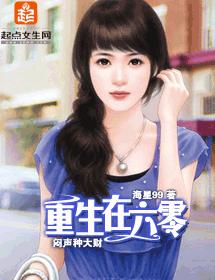 重生在六零