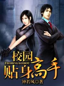 校園貼身高手