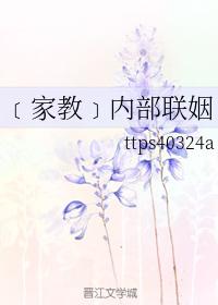 [家教]內部聯姻