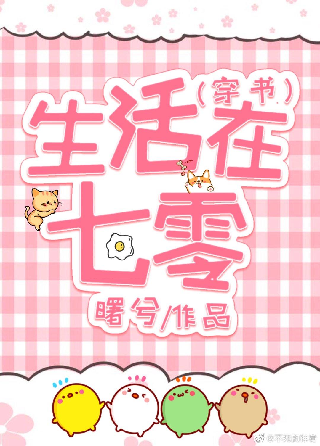 生活在七零[穿書]