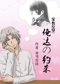[家教反穿]俺達の約束
