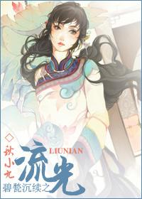 碧甃沉續之流光