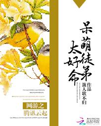 全服公敵：呆萌徒弟太好命