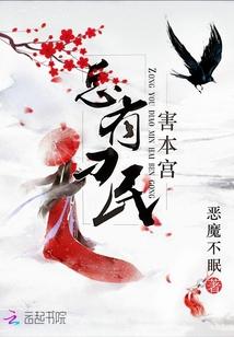 總有刁民害本宮