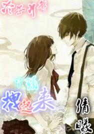 冷情之丫頭拽起來