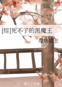 [綜]死不了的黑魔王
