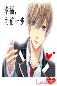 韓娛之幸福，向前一步