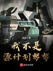 我不是源計劃努努