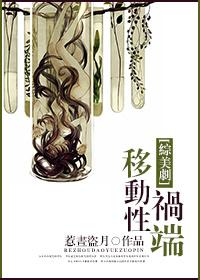 [綜美劇]移動性禍端