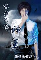 女神的超級贅婿最新章節