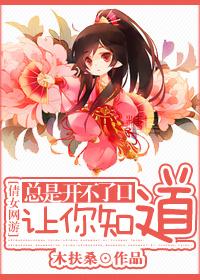 [倩女網游]總是開不了口讓你知道