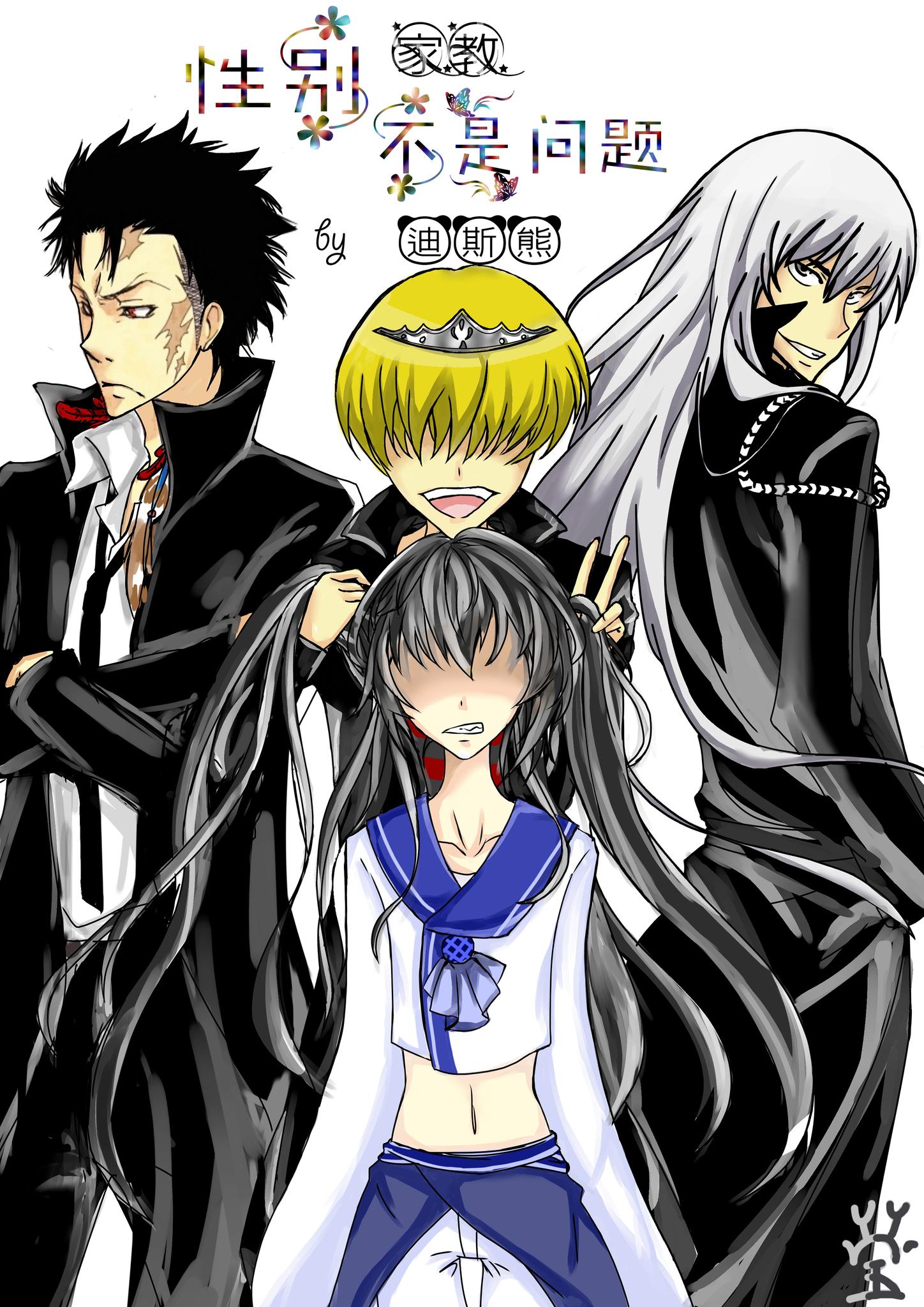 [家教]性別不是問題