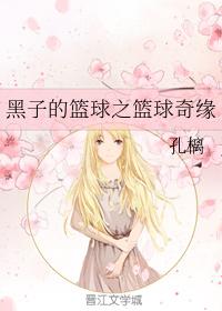黑子的籃球之籃球奇緣