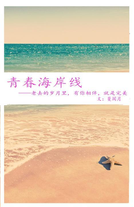 青春海岸線