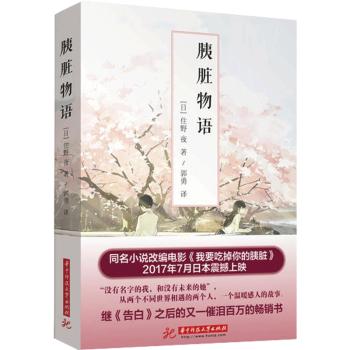 我想吃掉你的胰髒