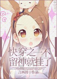 快穿之一不留神就挂了