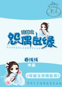 穿越之怨偶良緣