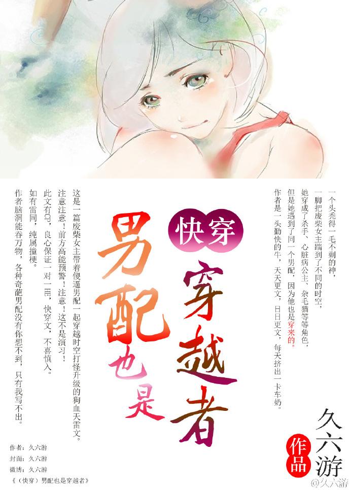 （快穿）男配也是穿越者