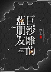 巨沙雕的藍朋友