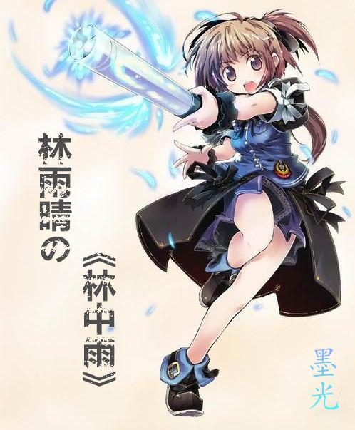 林雨晴與《林中雨》