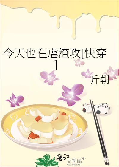 今天也在虐渣攻[快穿]