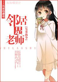 [兄弟戰争]鄰居是老師