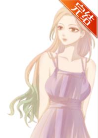 婚後老婆她好撩人