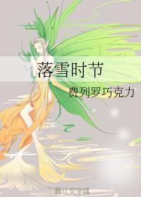 落雪時節