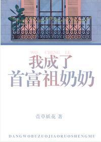 我成了首富祖奶奶