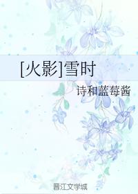 [火影]雪時