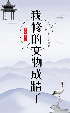 我修的文物成精了