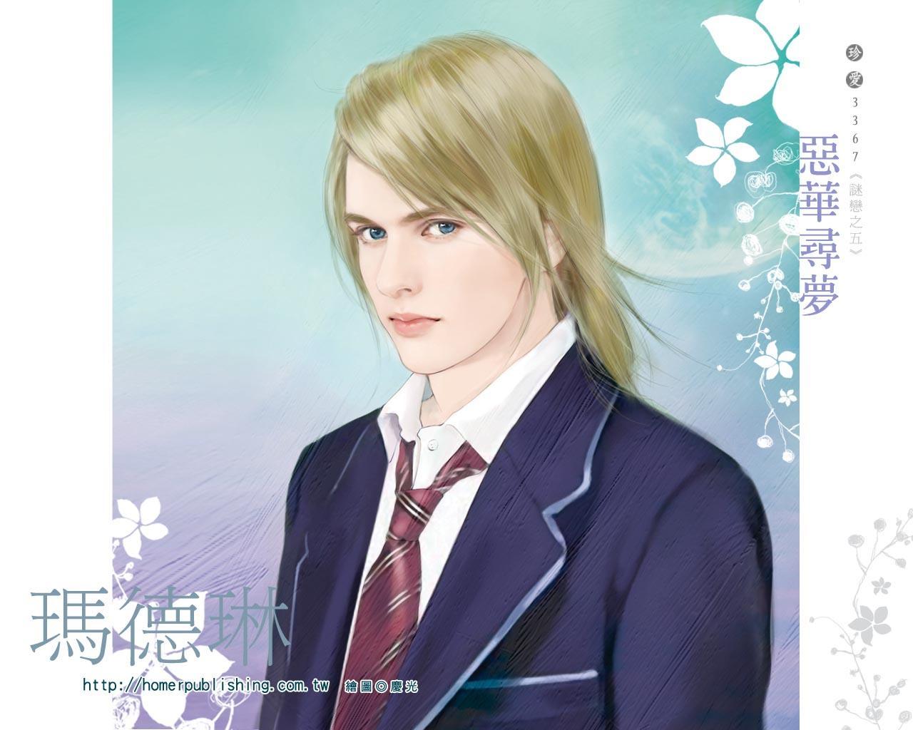 惡華尋夢（謎戀之五）