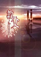 [拂曉的尤娜]The Godfather