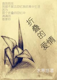 折疊的愛情