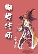 蝴蝶法師