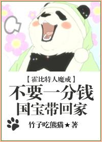 [霍比特人]不要一分錢，國寶帶回家