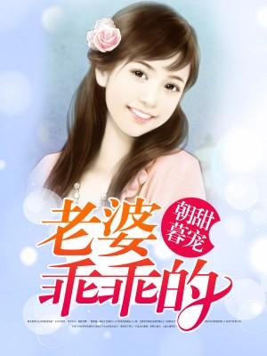 老婆乖乖的冷雲天