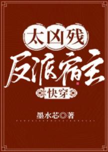 反派宿主太兇殘[快穿]