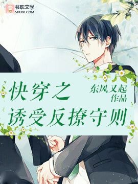 快穿之誘受反撩守則