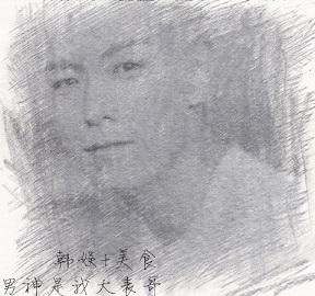 韓娛+美食 男神是我大表哥