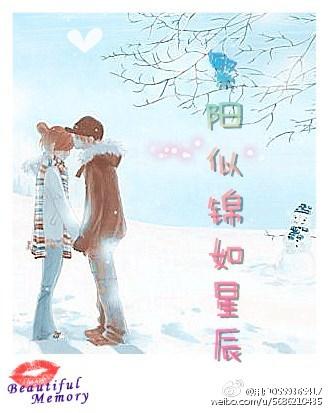 繁陽似錦如星辰