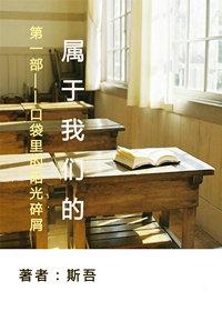 口袋裏的陽光碎屑