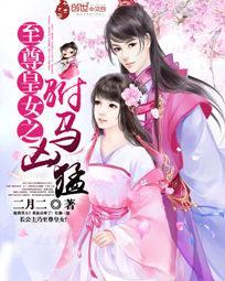 至尊皇女之驸馬兇猛