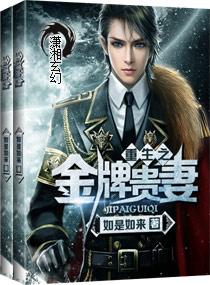 重生之金牌貴妻