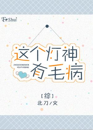 [綜]這個燈神有毛病