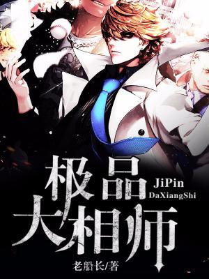 極品大相師