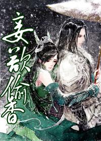 [陸小鳳]妾欲偷香