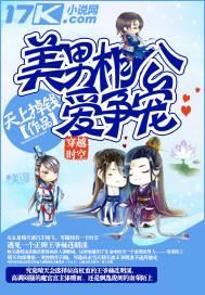 美男相公愛争寵